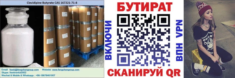 Бутират бутандиол  как найти закладки  Томилино 
